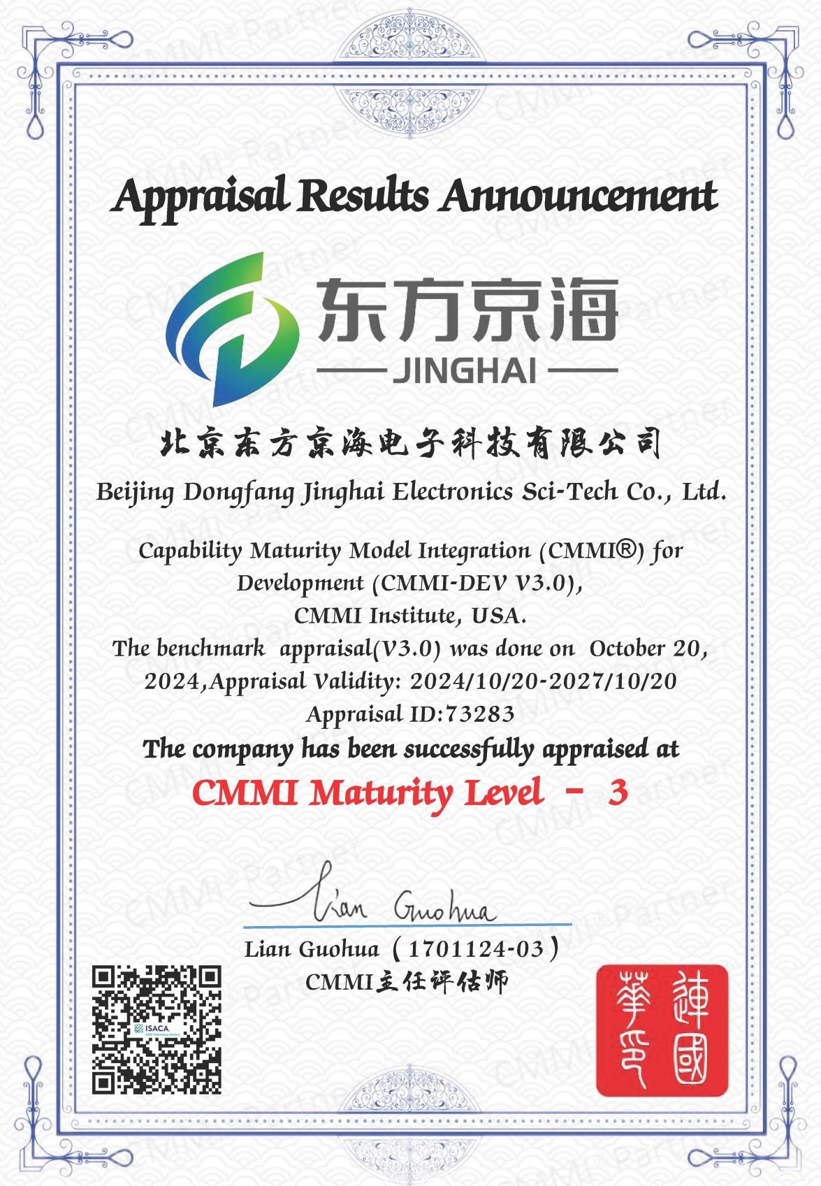 CMMI三級(jí)證書
